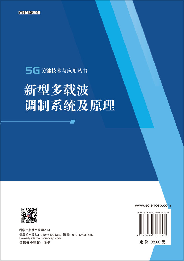 新型多载波调制系统及原理