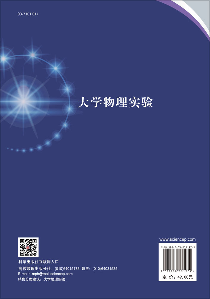 大学物理实验
