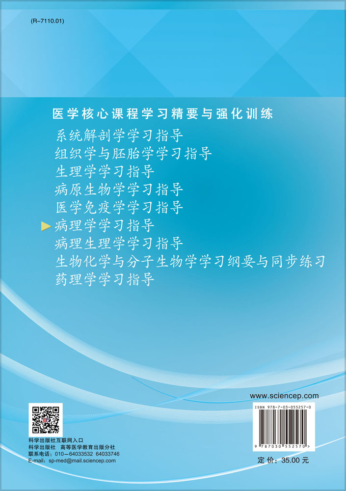 病理学学习指导