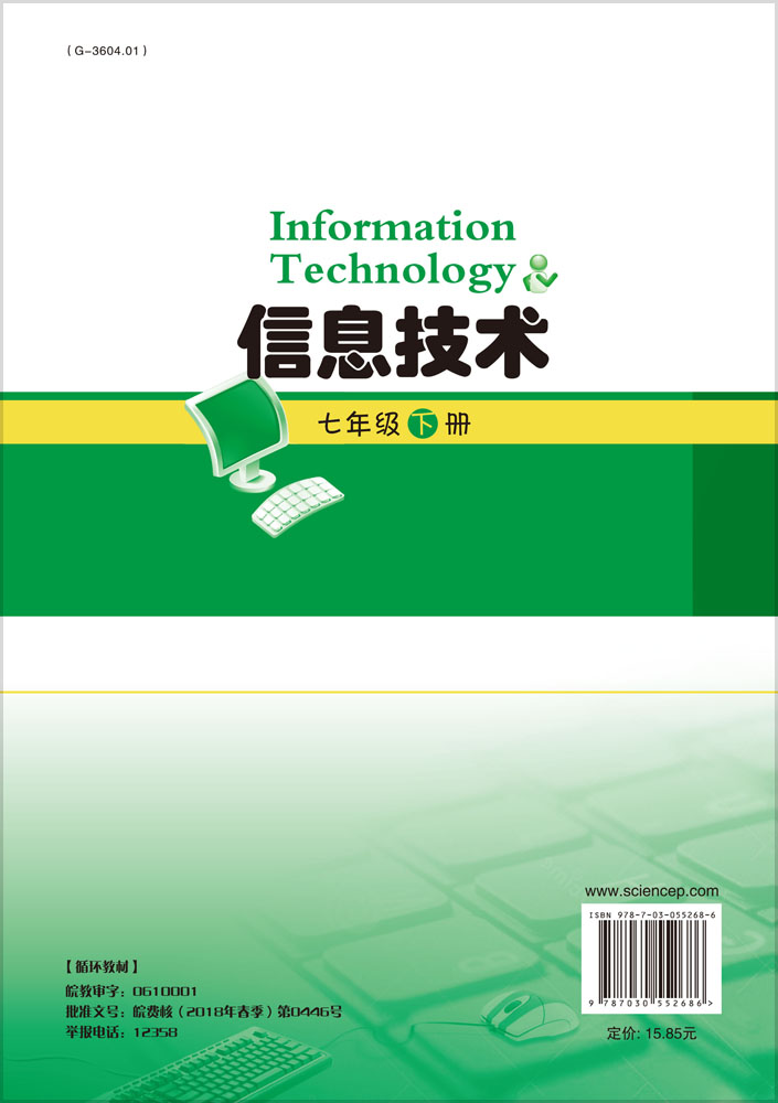 信息技术  七年级 下册