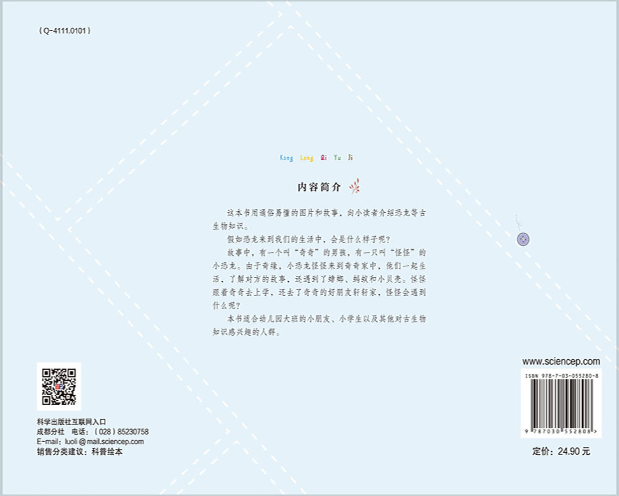 恐龙奇遇记