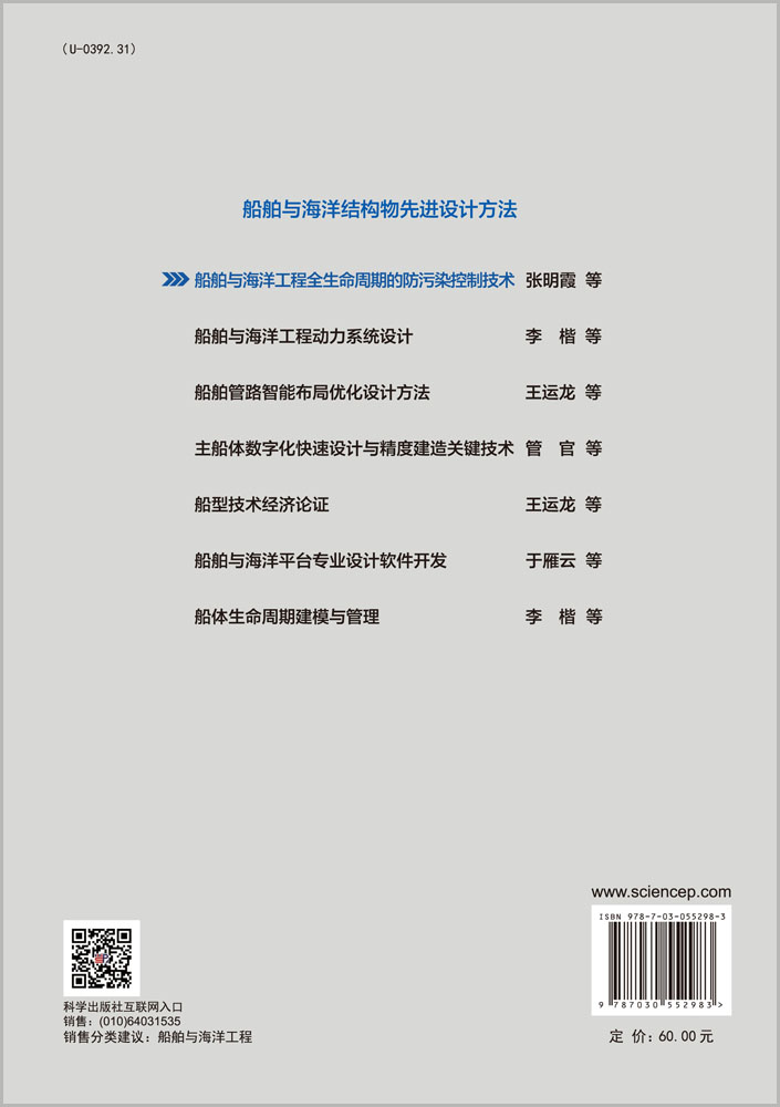 船舶与海洋工程全生命周期的防污染控制技术