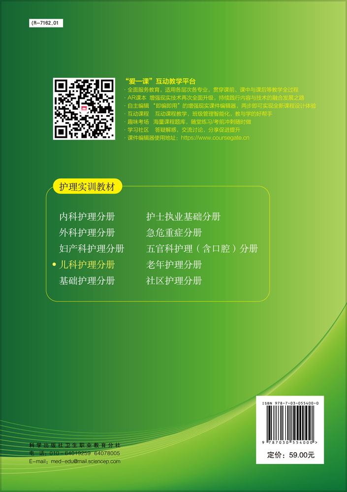 儿科护理分册