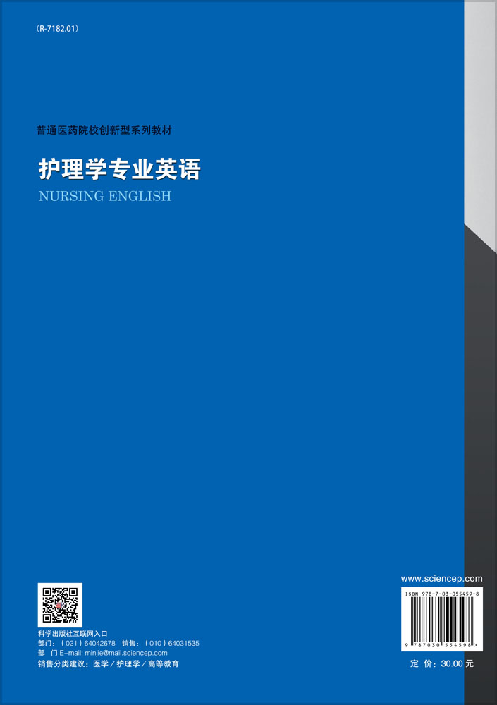 护理学专业英语