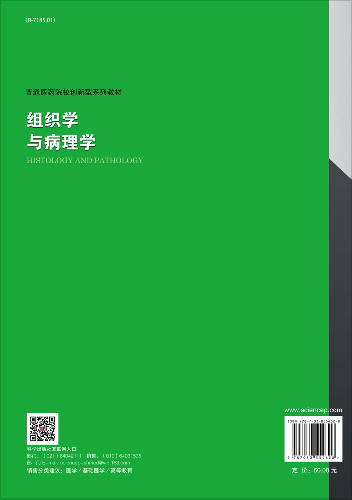 组织学与病理学