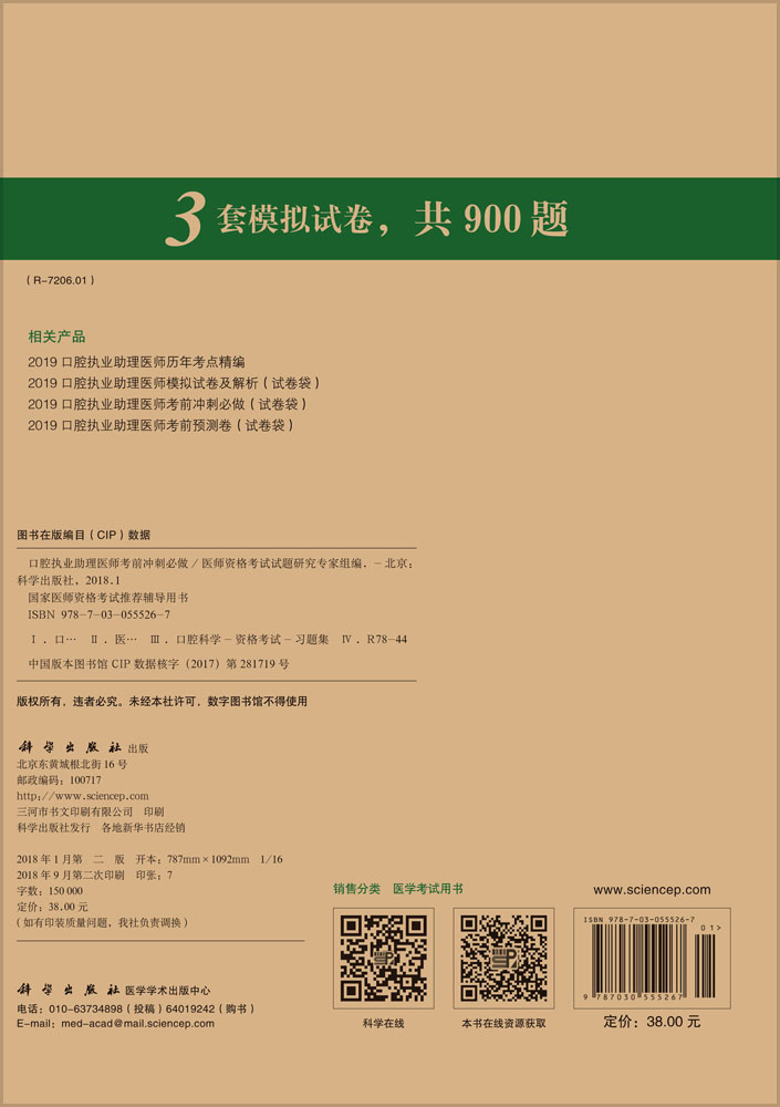 2018口腔执业助理医师考前冲刺必做
