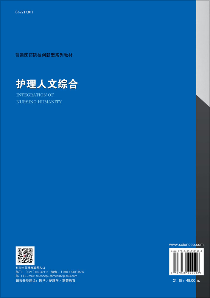 护理人文综合