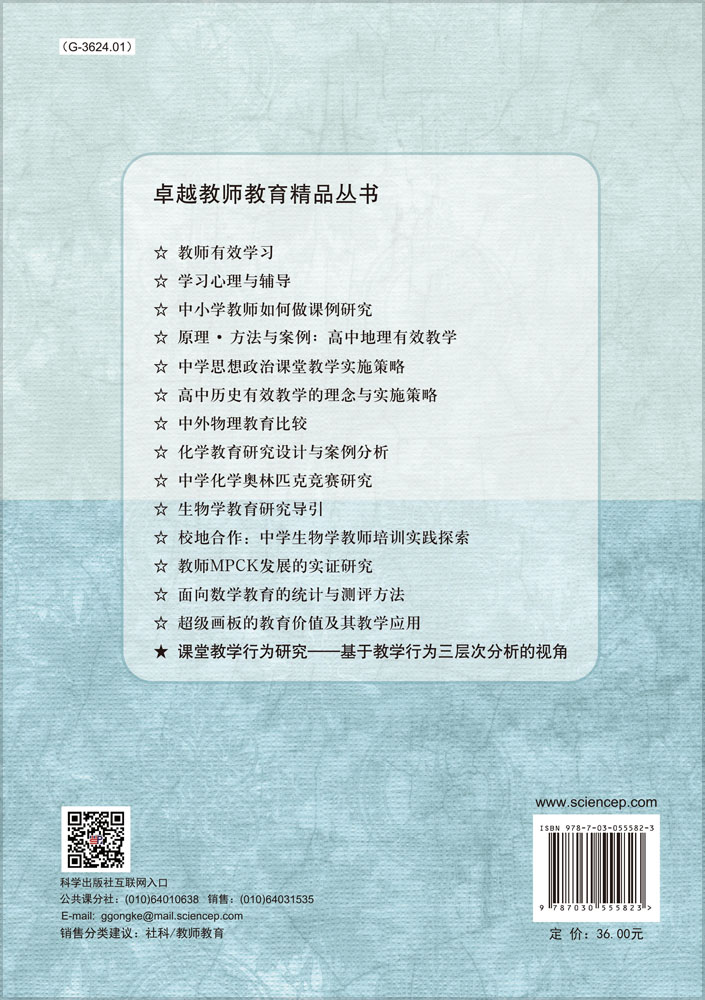 课堂教学行为研究——基于教学行为三层次分析的视角