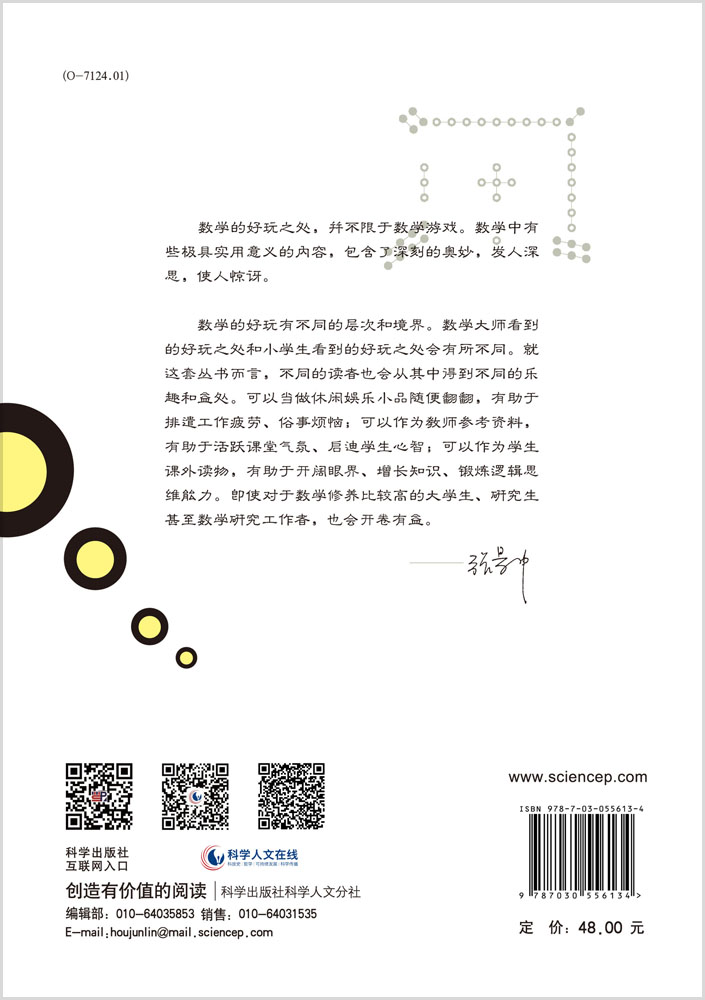 古算诗词题今解
