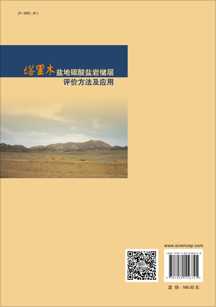 塔里木盆地碳酸盐岩储层评价方法及应用
