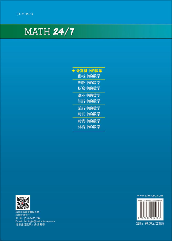 计算机/游戏中的数学