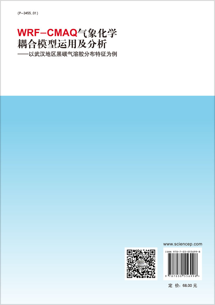 WRF-CMAQ气象化学耦合模式的运用过程分析