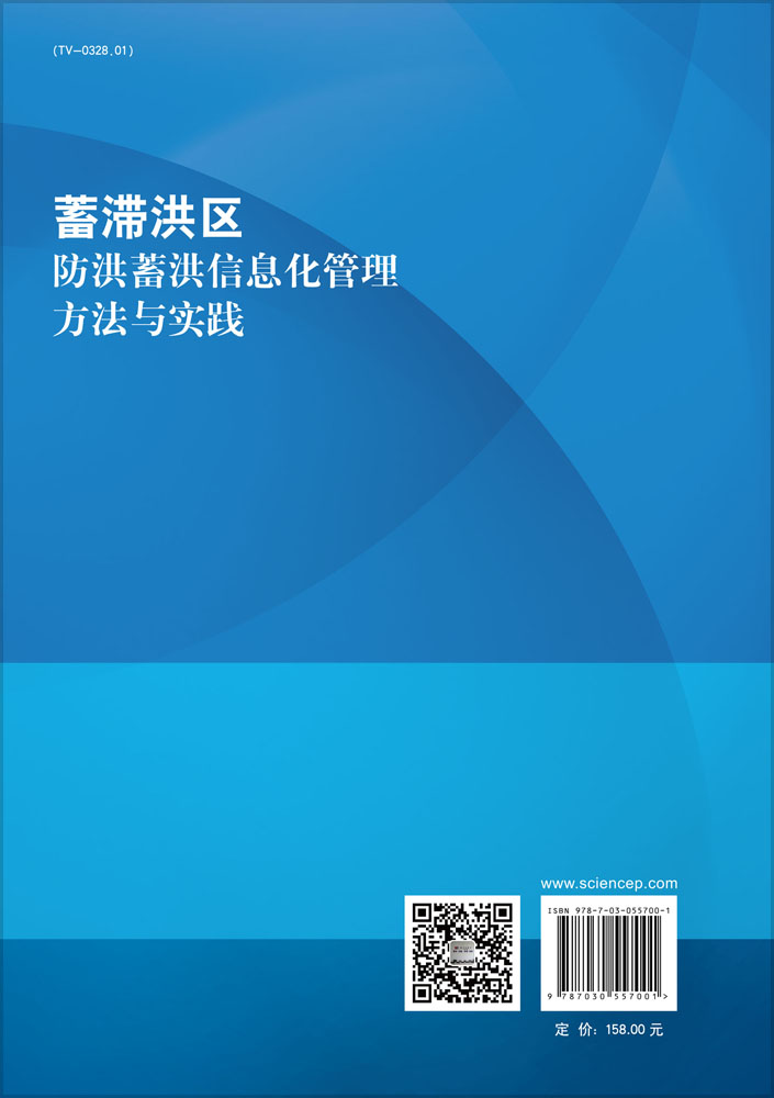 蓄滞洪区防洪蓄洪信息化管理方法与实践