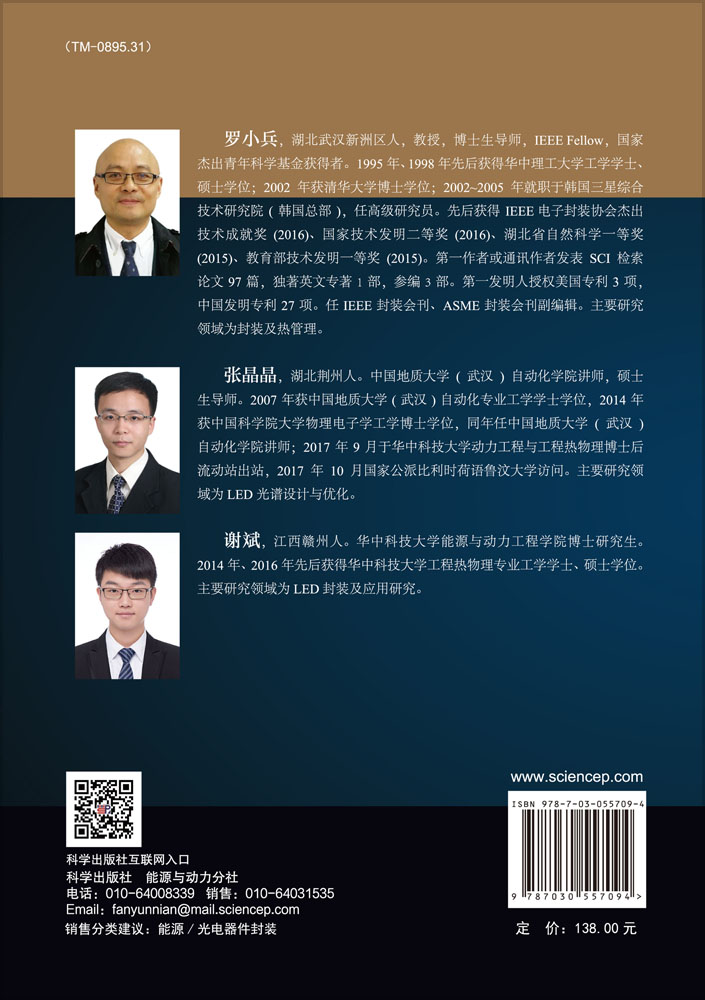 高光色性能的白光LED光谱设计与封装优化