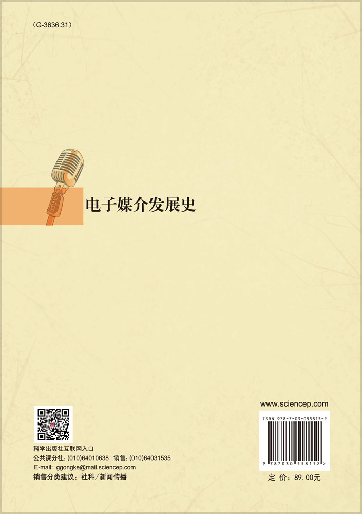 电子媒介发展史