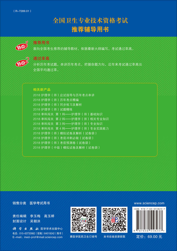 护理学（师）同步练习及解析