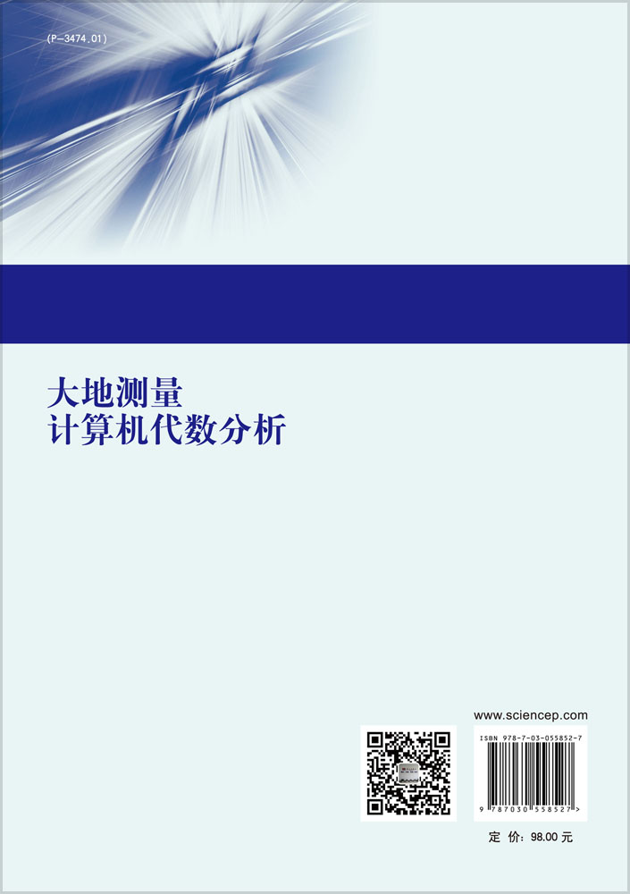 大地测量计算机代数分析