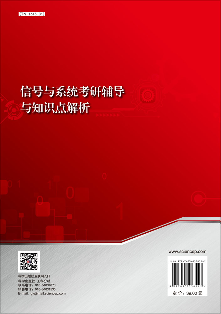信号与系统考研辅导与知识点解析
