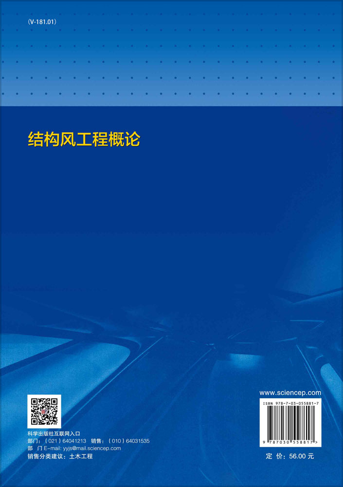 结构风工程概论