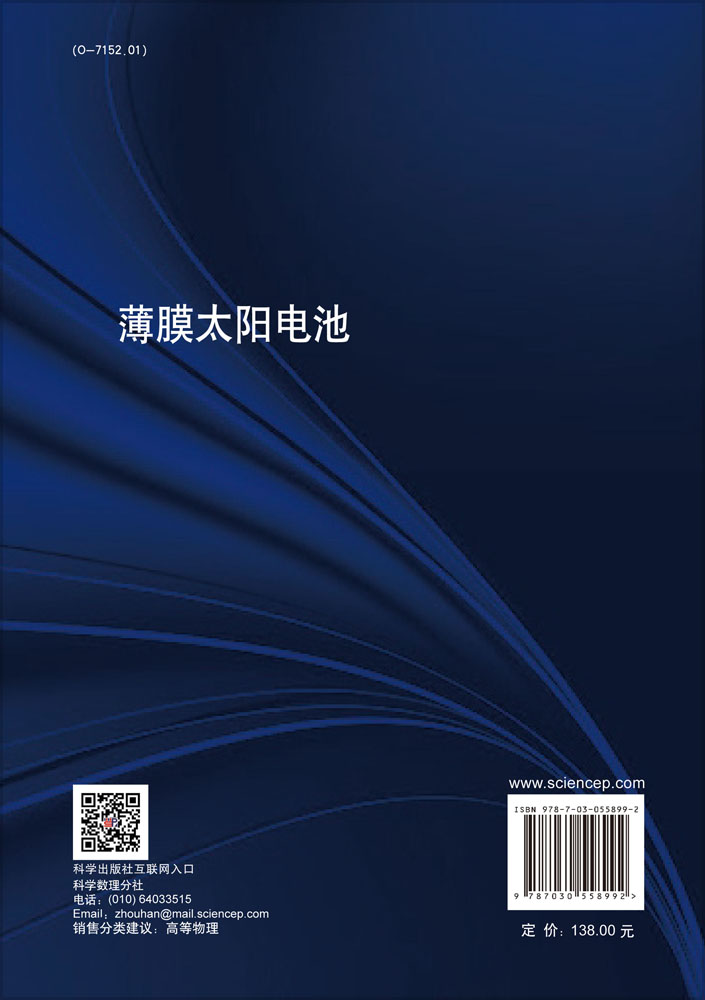 薄膜太阳电池