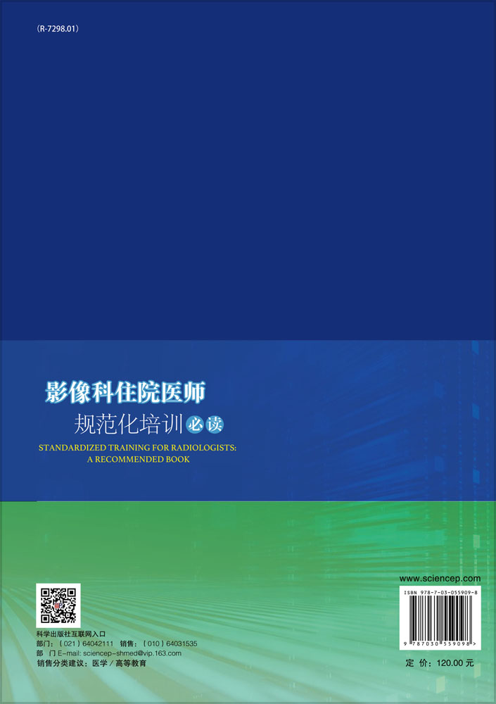 影像科住院医师规范化培训必读
