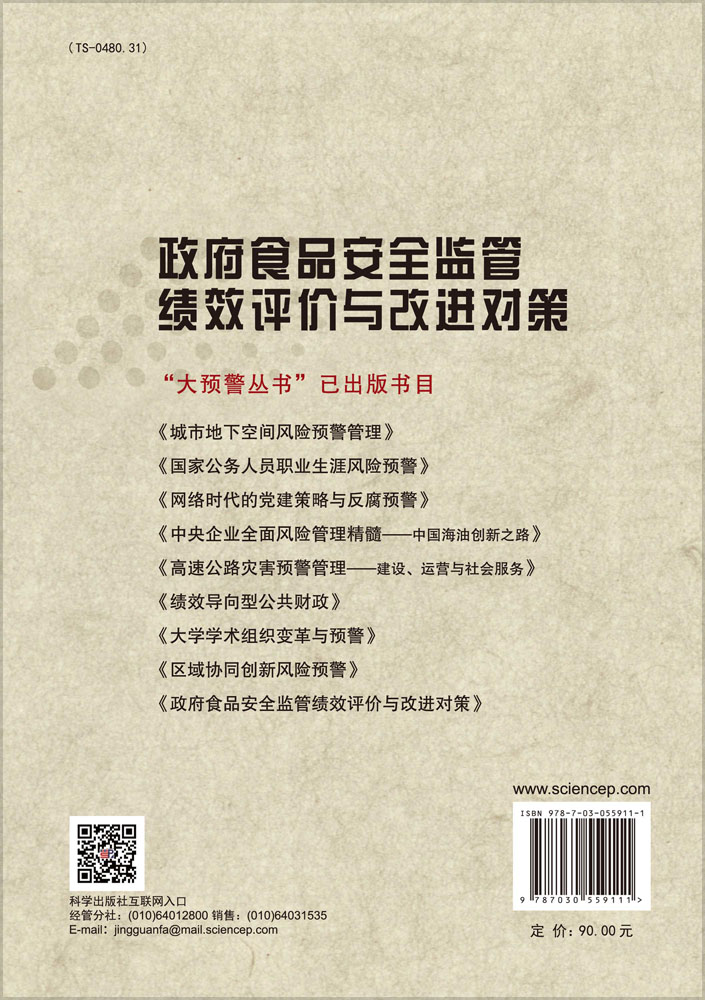 政府食品安全监管绩效评价与改进对策
