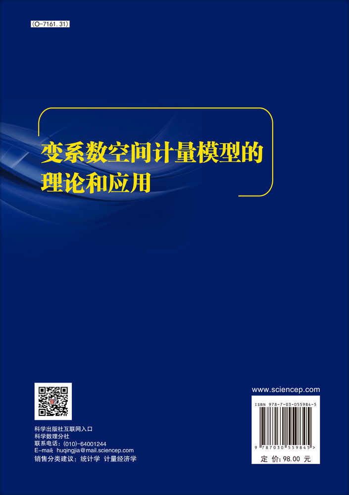 变系数空间计量模型的理论与应用