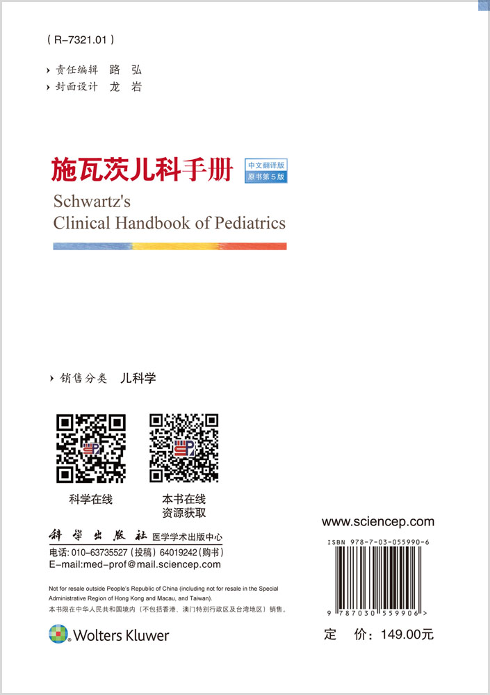 施瓦茨儿科手册