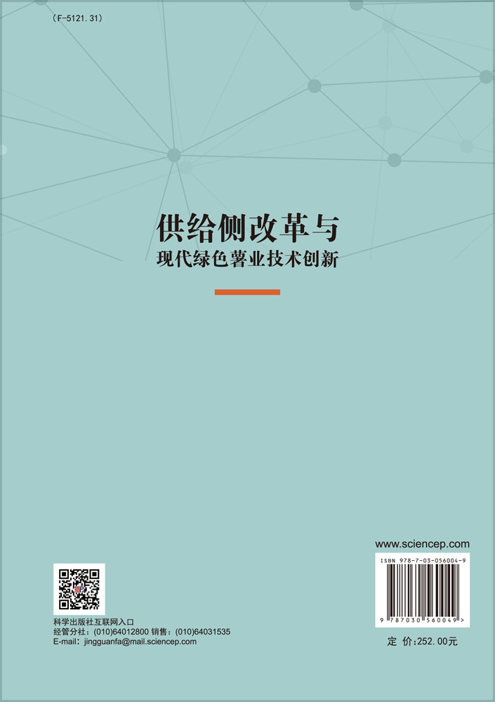 供给侧改革与现代绿色薯业技术创新