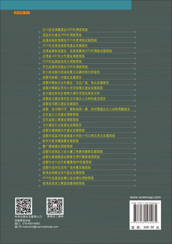 成都考古发现（2015）
