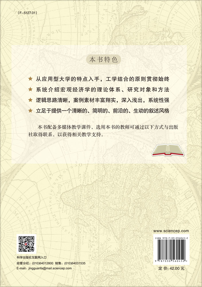 宏观经济学