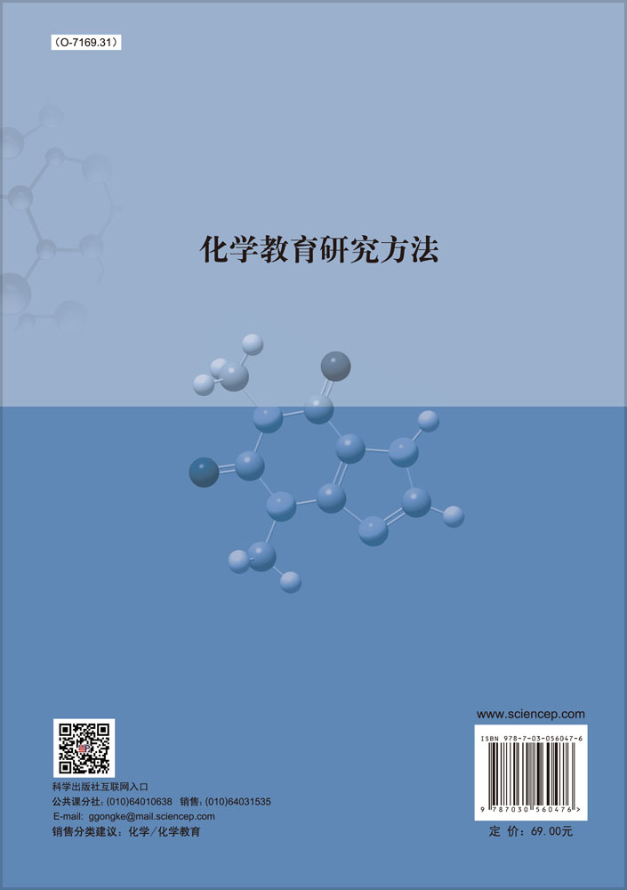 化学教育研究方法