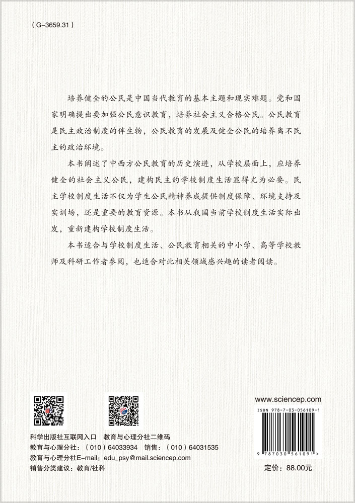 学校制度生活与公民教育