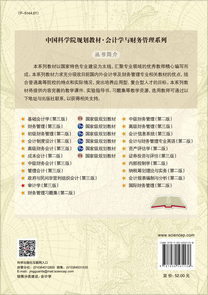 审计学（第三版）