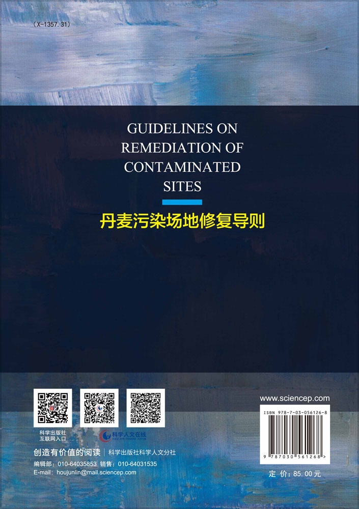 丹麦污染场地修复导则