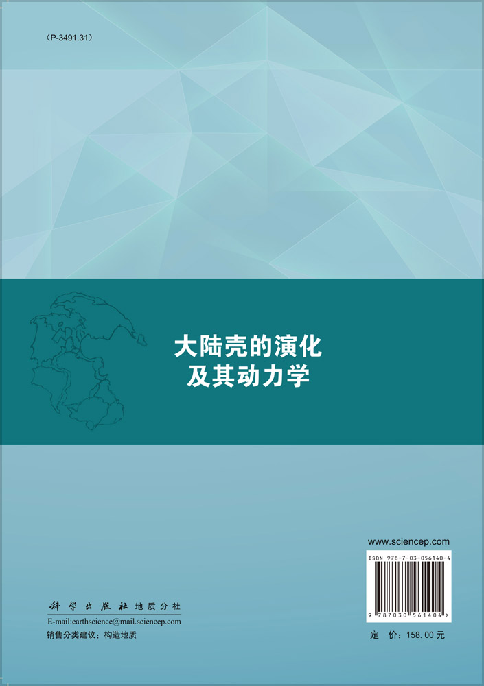 大陆壳的演化及其动力学