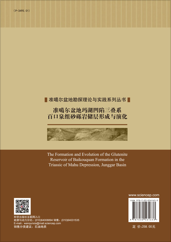 准噶尔盆地玛湖凹陷三叠系百口泉组砂砾岩储层形成与演化