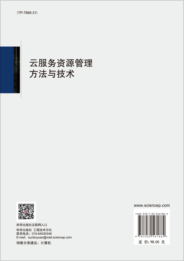 云服务资源管理方法与技术