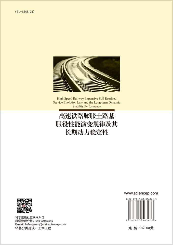 高速铁路膨胀土路基服役性能演变规律及其长期动力稳定性