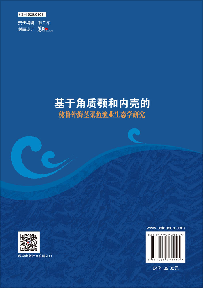 基于角质颚和内壳的秘鲁外海茎柔鱼渔业生态学研究