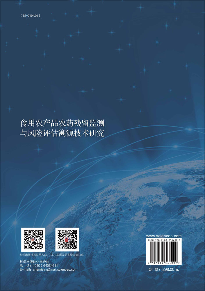 食用农产品农药残留监测与风险评估溯源技术研究