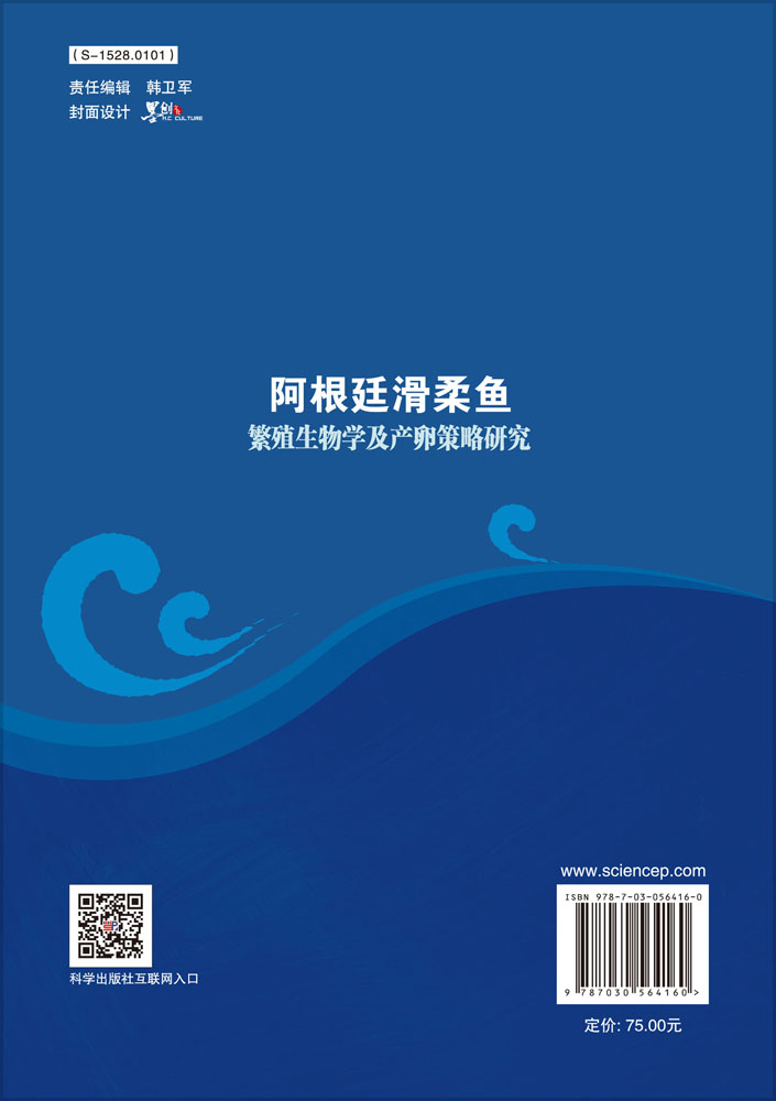 阿根廷滑柔鱼繁殖生物学及产卵策略研究