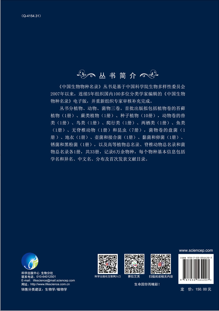 中国生物物种名录 第一卷 植物 种子植物（X）被子植物 桔梗科—忍冬科