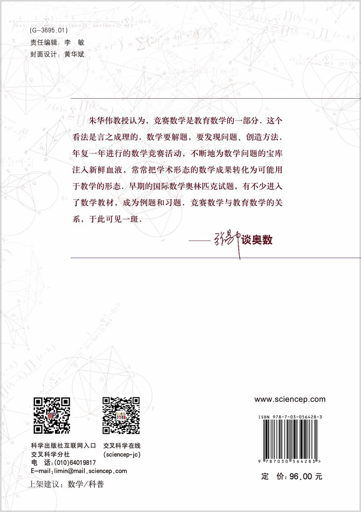 小学数学世界邀请赛试题解答（第二版）