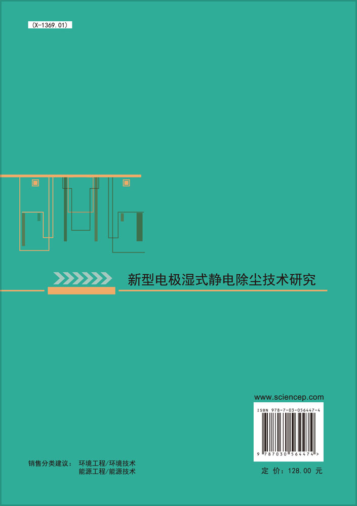 新型电极湿式静电除尘技术研究