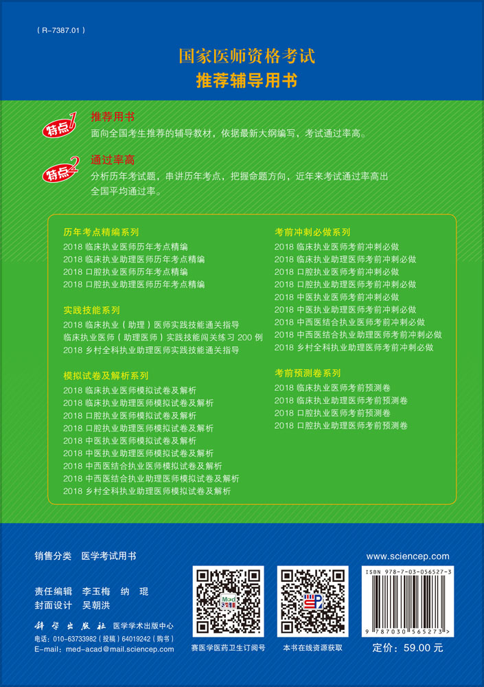 临床执业（助理）医师实践技能通关指导