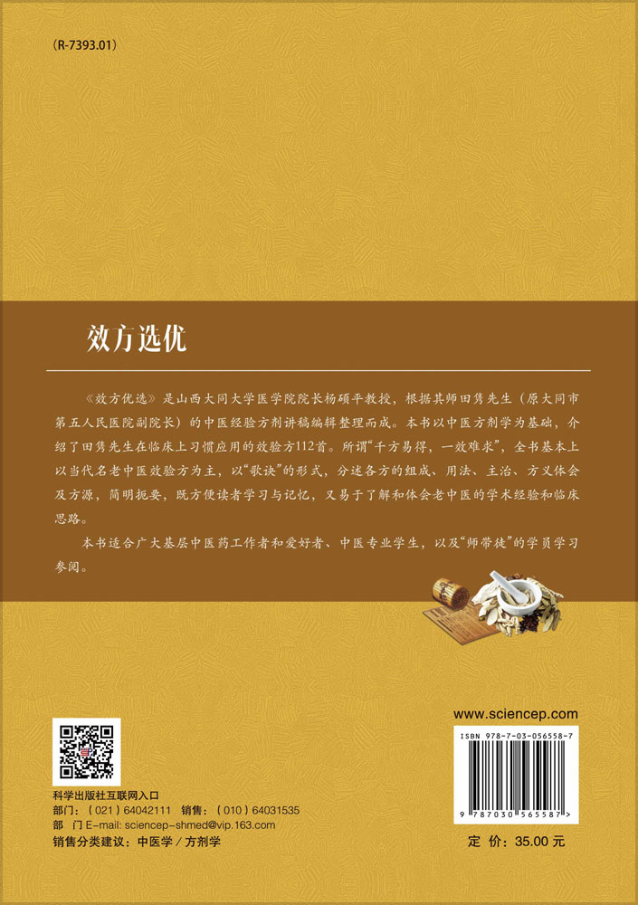 效方选优