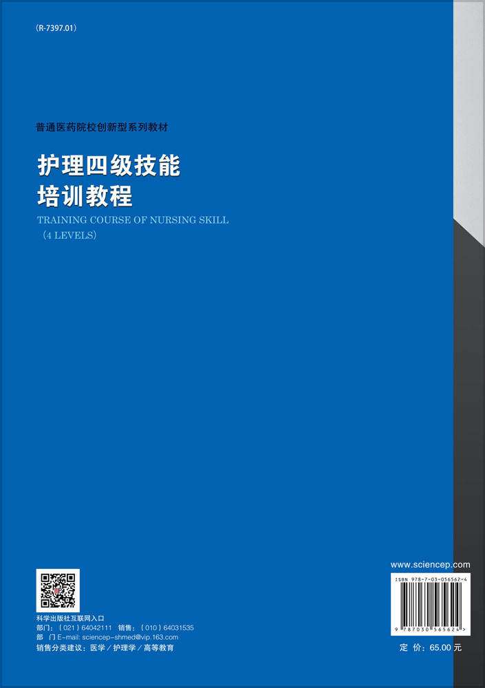 护理四级技能培训教程