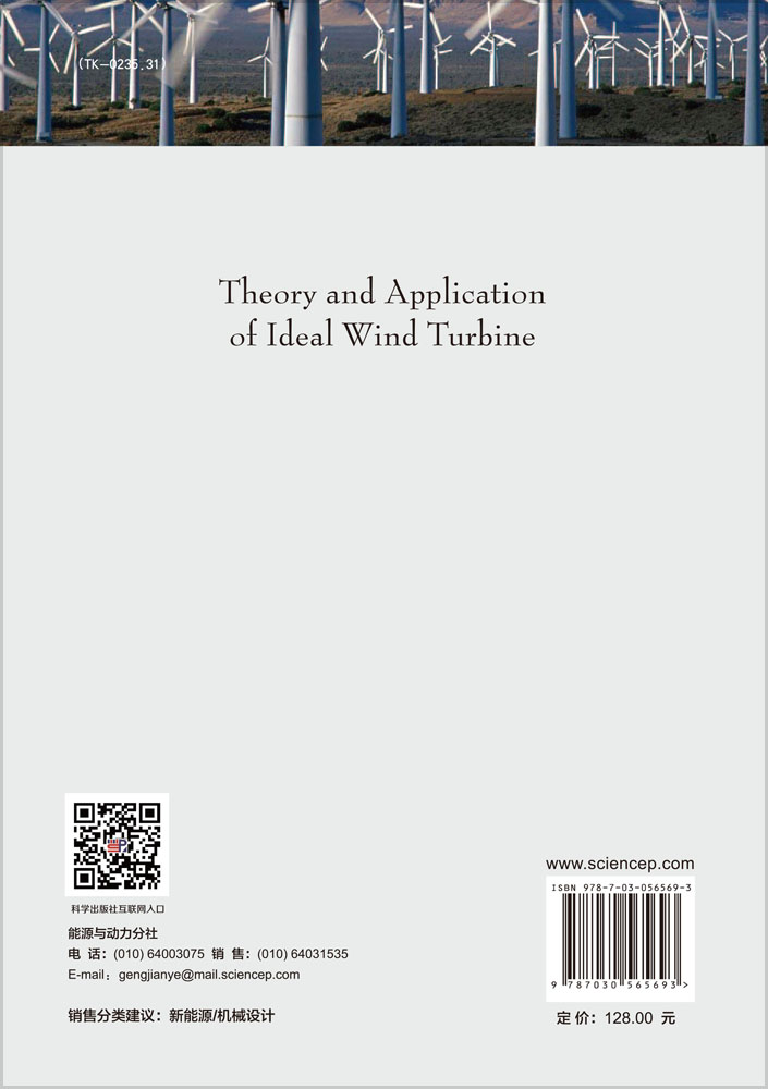 Theory and Application of Ideal Wind Turbine