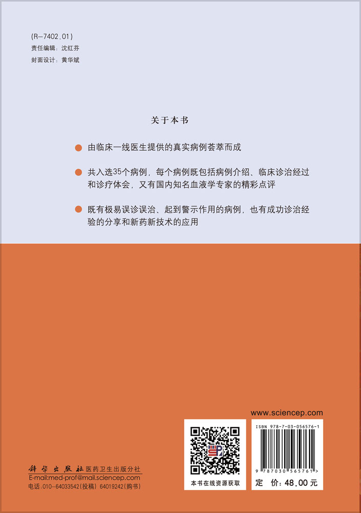 血液系统病例经验与启示